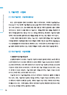 3-3 온라인 슬롯 사이트 추천이전 ㆍ 사업화